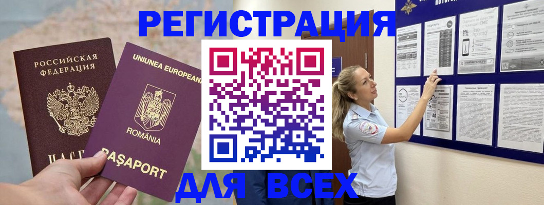 временная регистрация законно в Большом Камне