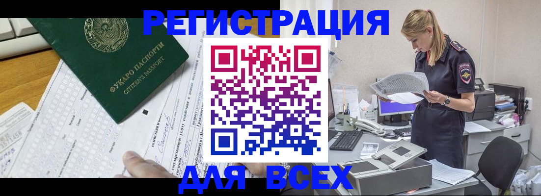 временная регистрация законно в Большом Камне